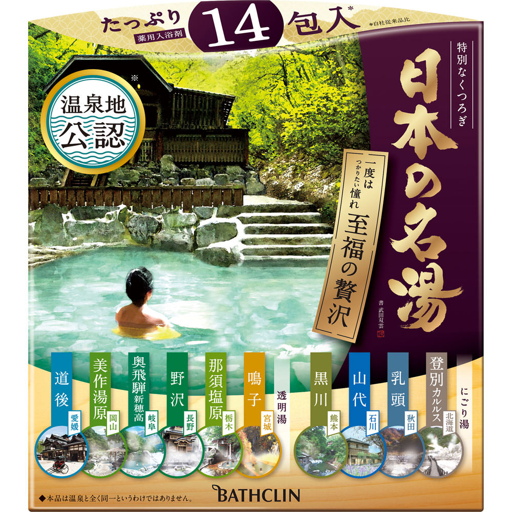 日本の名湯 至福の贅沢 30g×14包