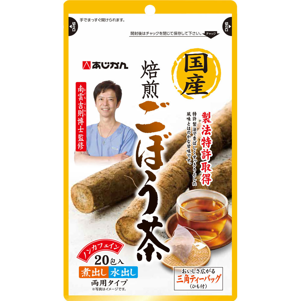 国産焙煎ごぼう茶 20g(1g×20包)