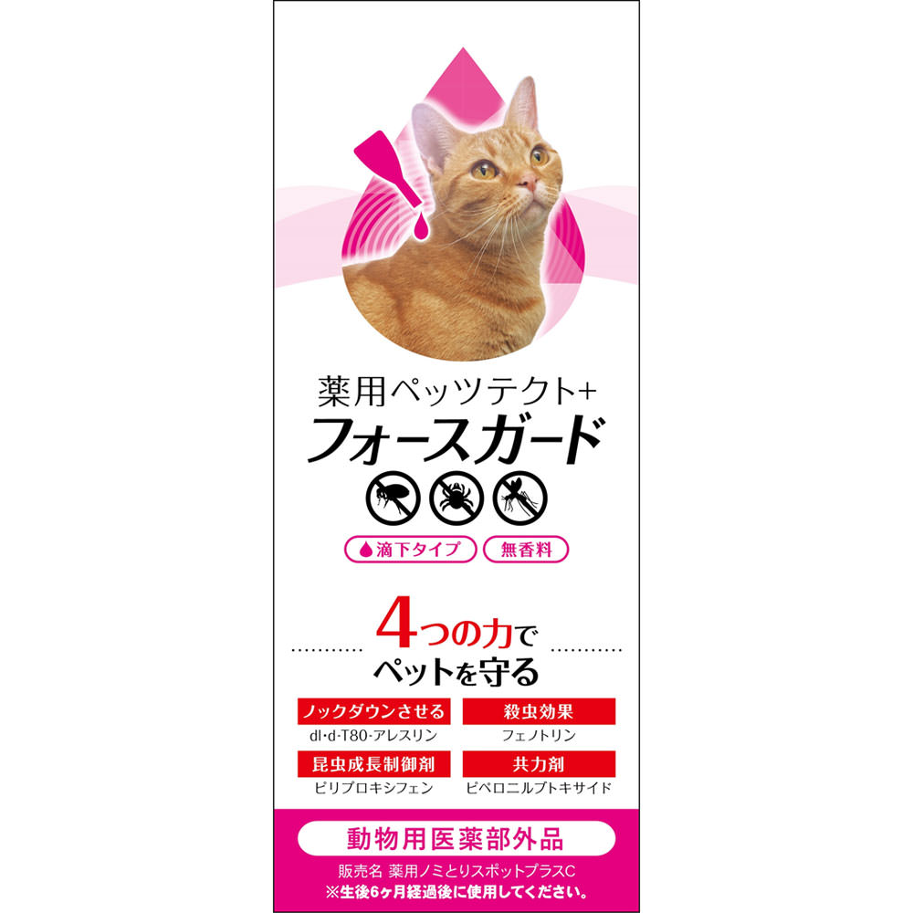 薬用ペッツテクト+ フォースガード 猫用 17g