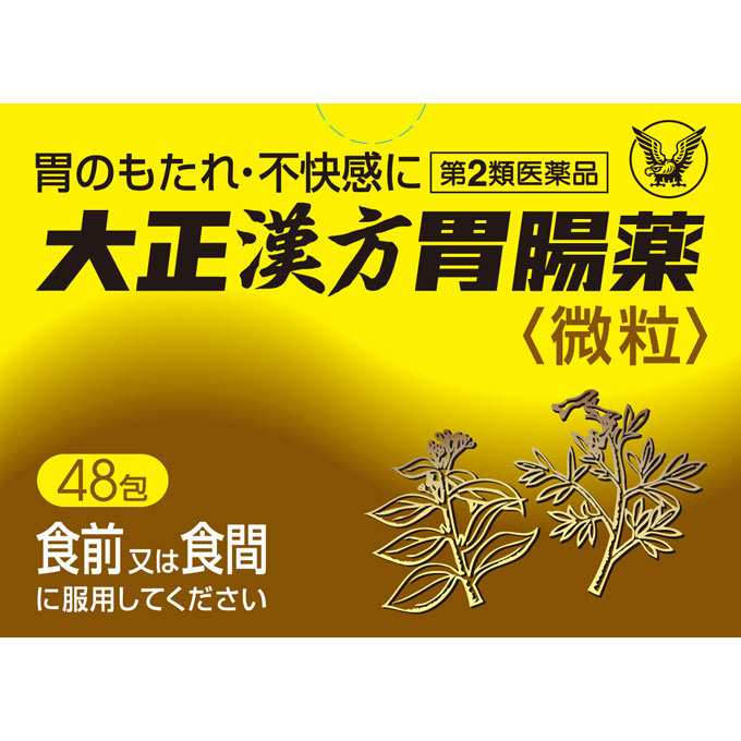 大正漢方胃腸薬 1.2g×48包